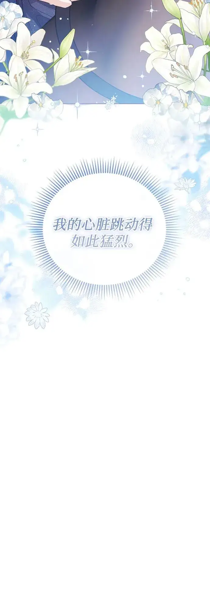 漫画《这个皇后不当了》第30话第56张图