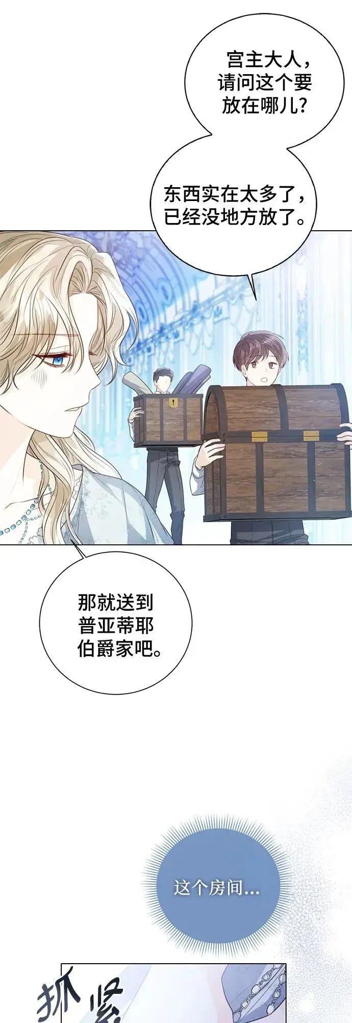 漫画《这个皇后不当了》第30话第60张图