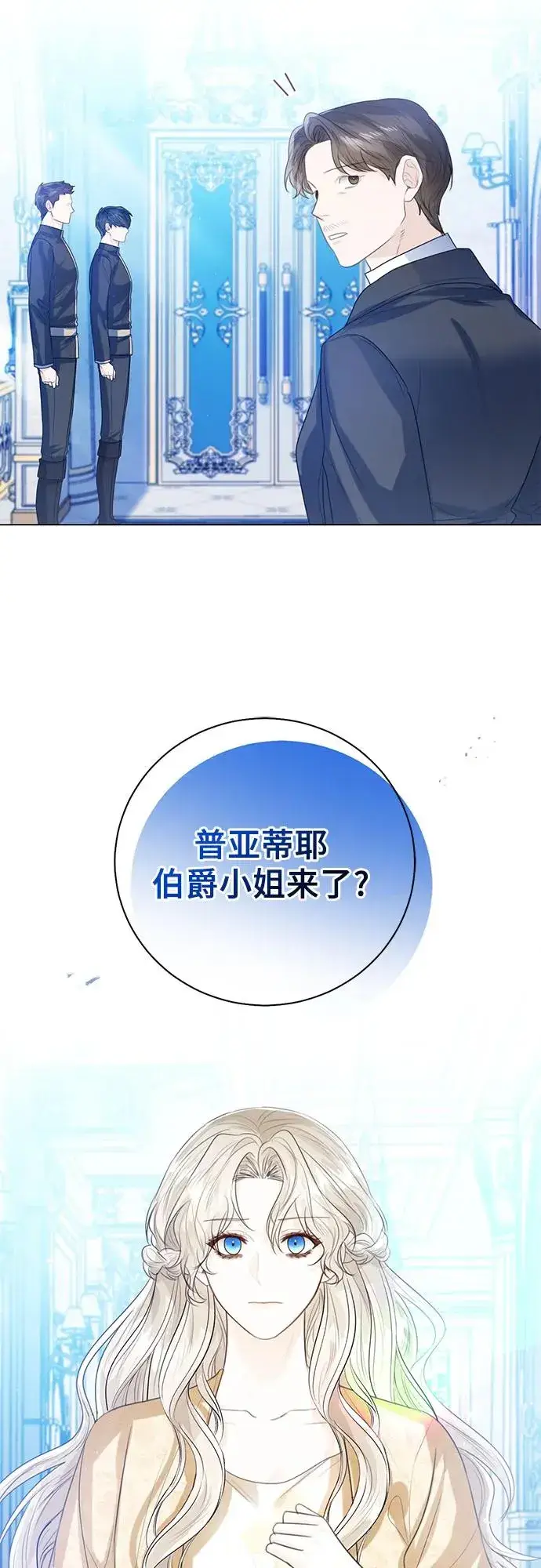 漫画《这个皇后不当了》第30话第65张图