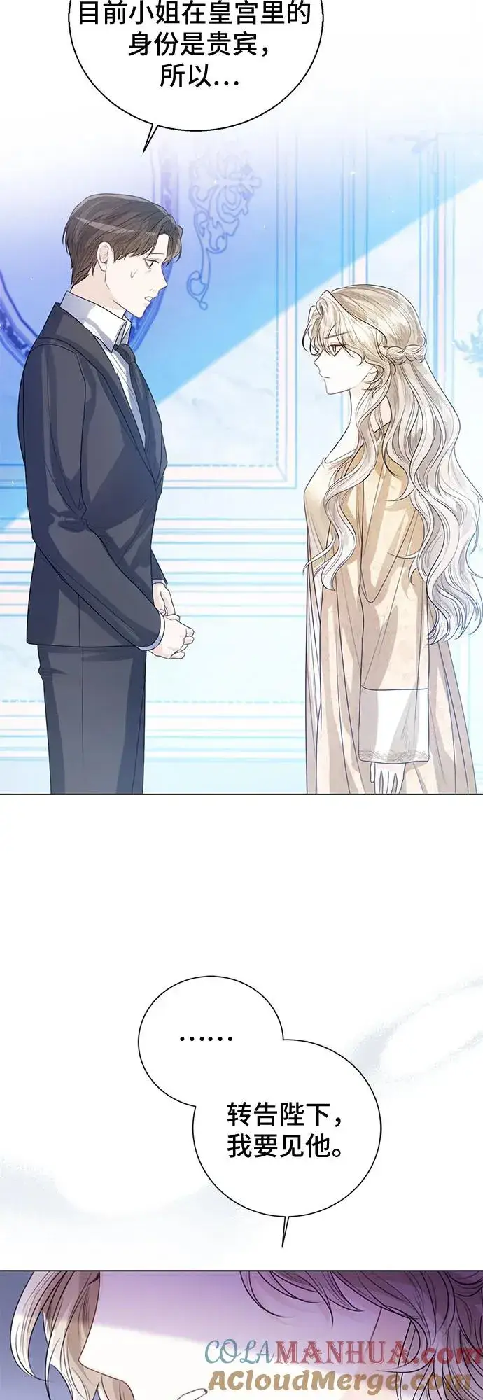 漫画《这个皇后不当了》第30话第67张图