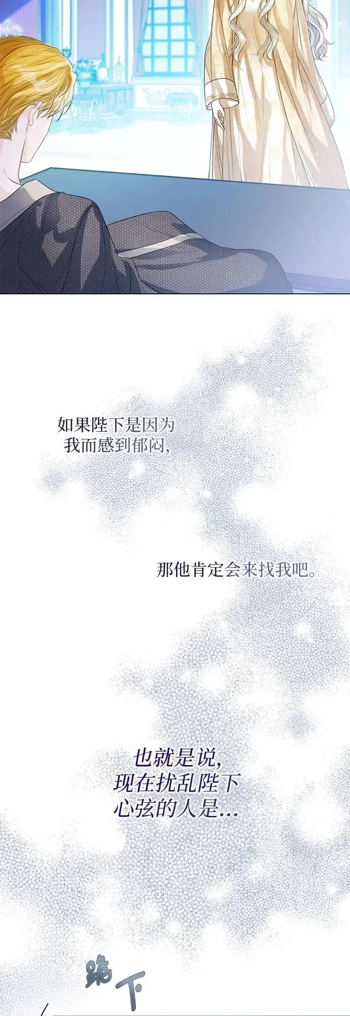 漫画《这个皇后不当了》第30话第71张图
