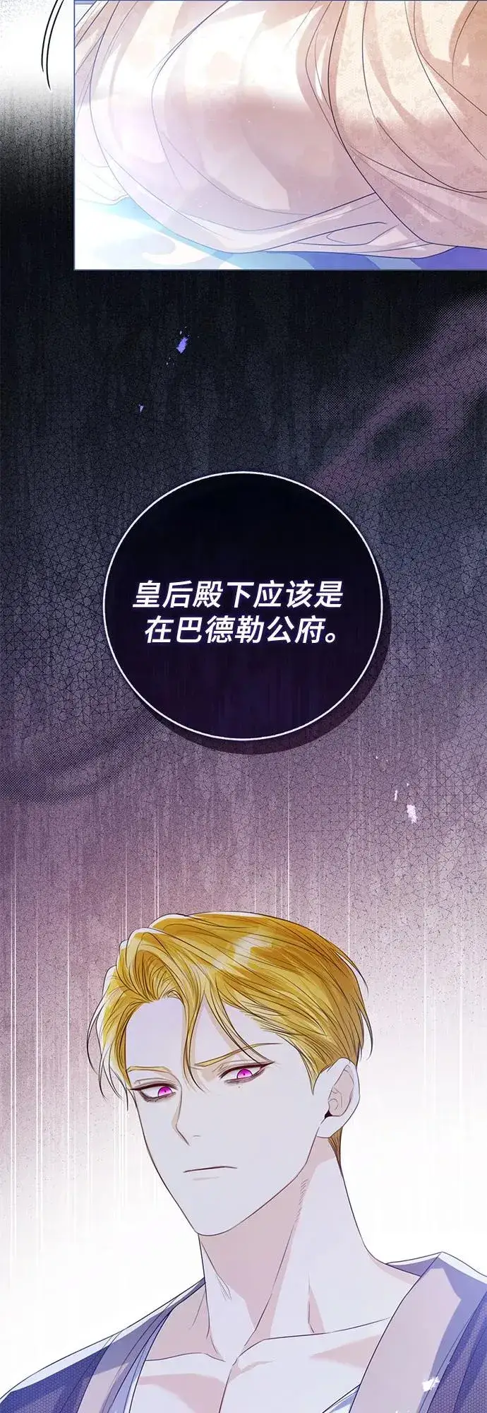 漫画《这个皇后不当了》第30话第72张图