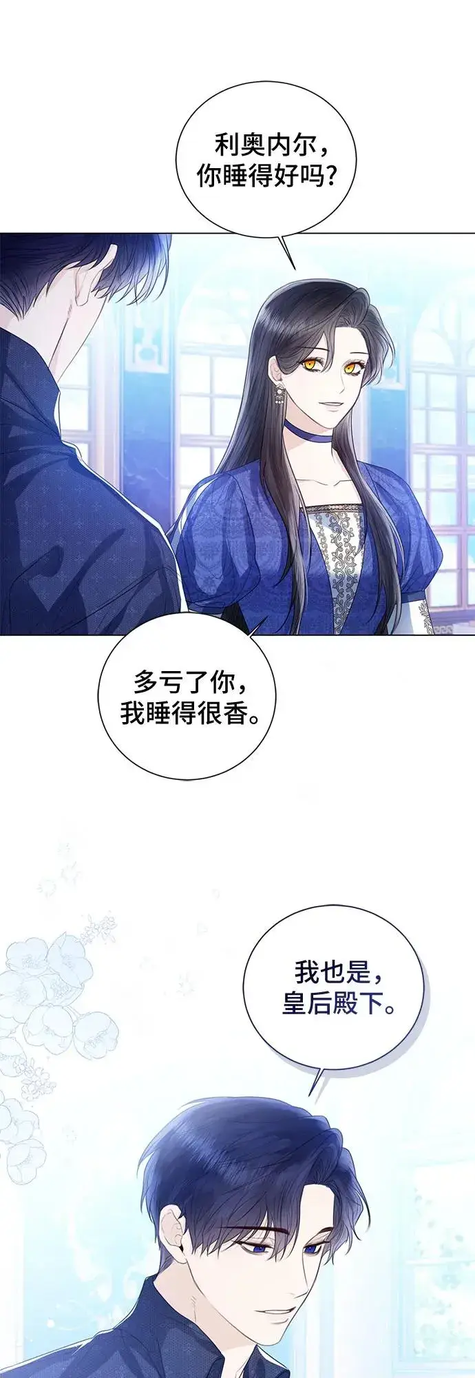 漫画《这个皇后不当了》第30话第9张图
