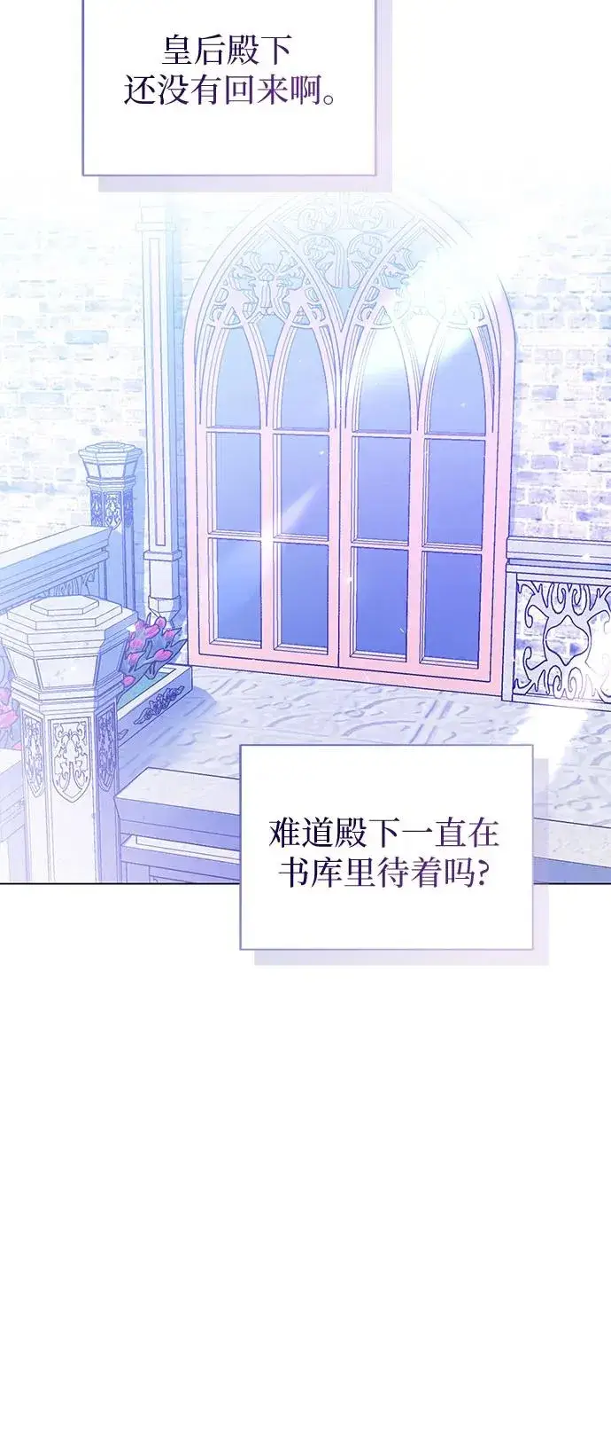 漫画《这个皇后不当了》第31话第14张图