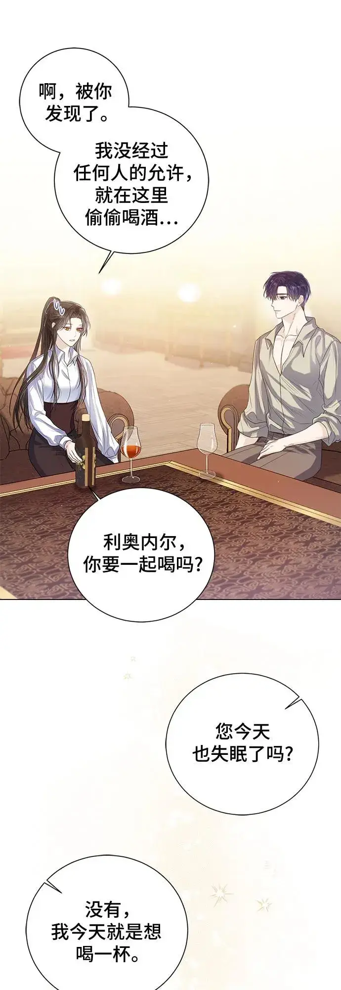 漫画《这个皇后不当了》第31话第23张图