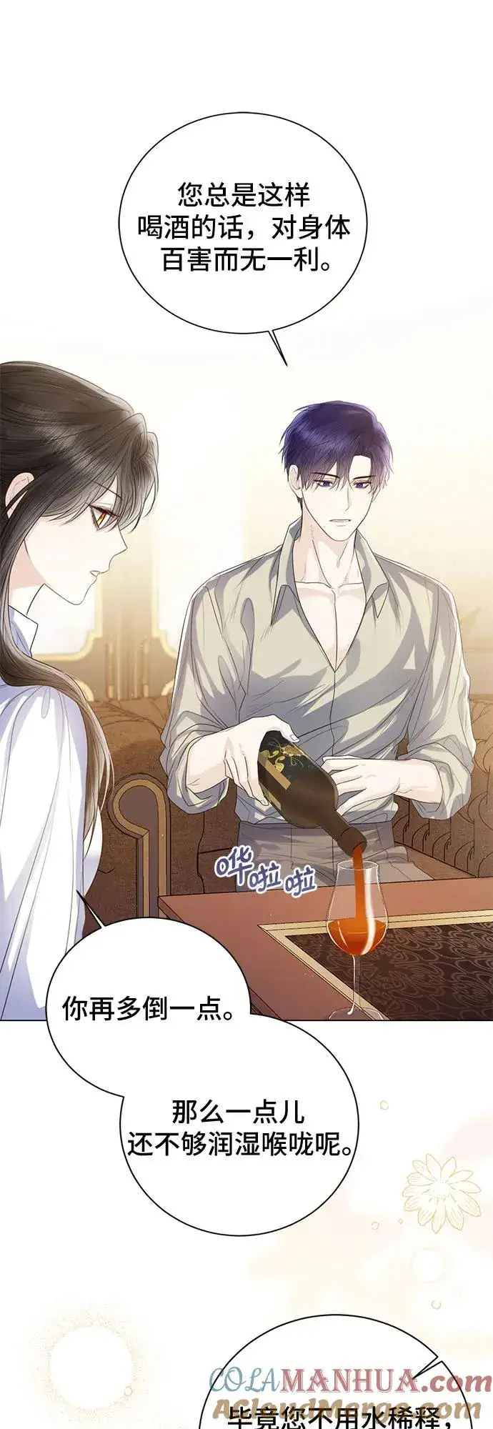 漫画《这个皇后不当了》第31话第25张图