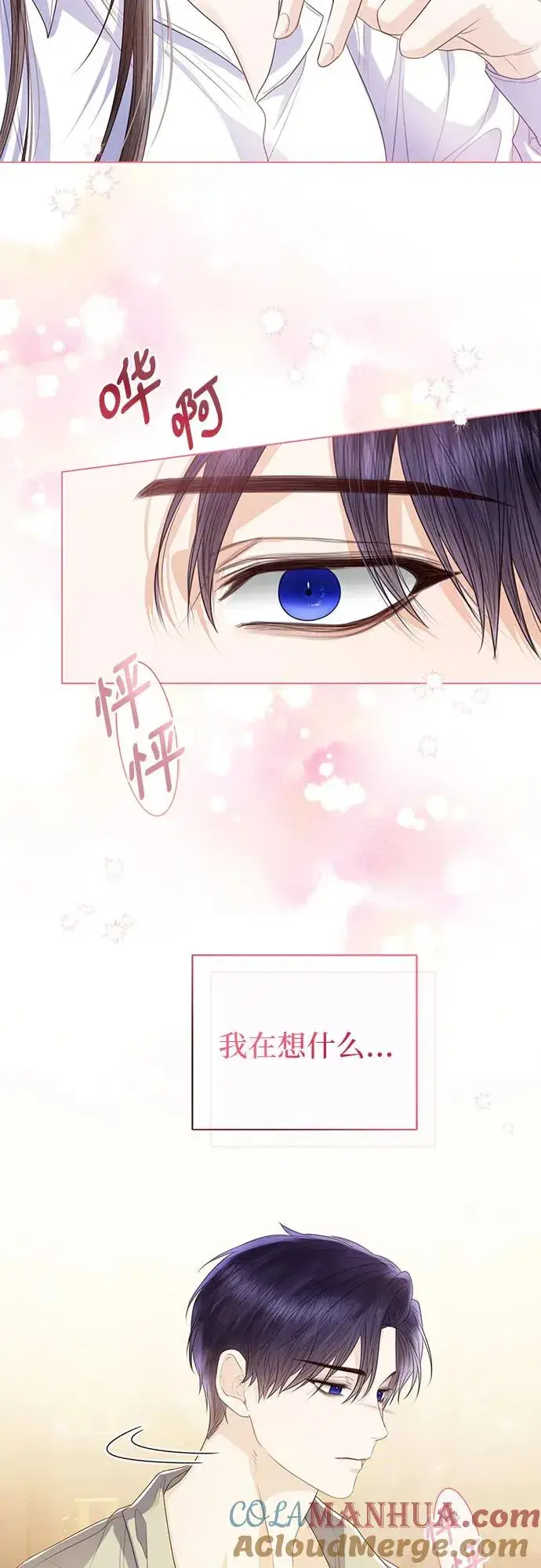 漫画《这个皇后不当了》第31话第28张图