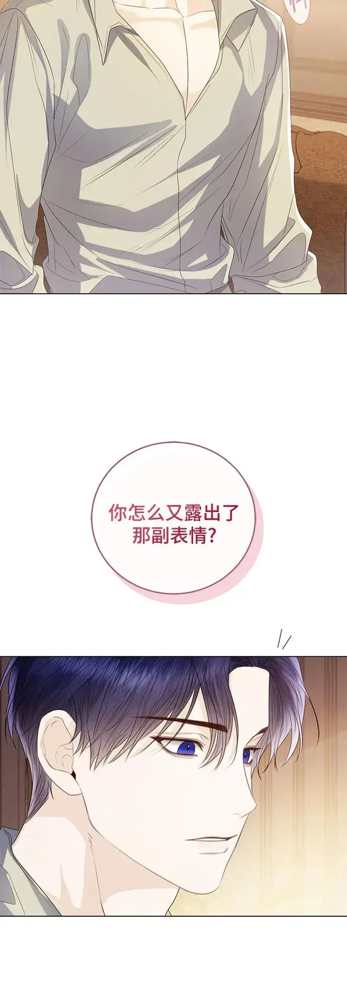 漫画《这个皇后不当了》第31话第29张图