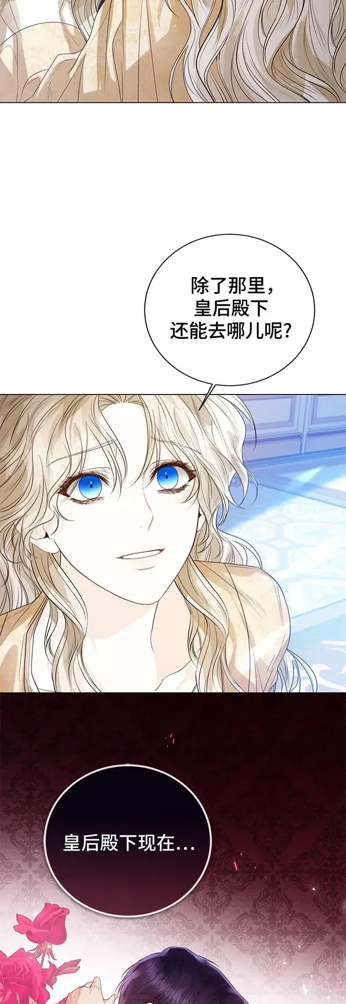 漫画《这个皇后不当了》第31话第3张图