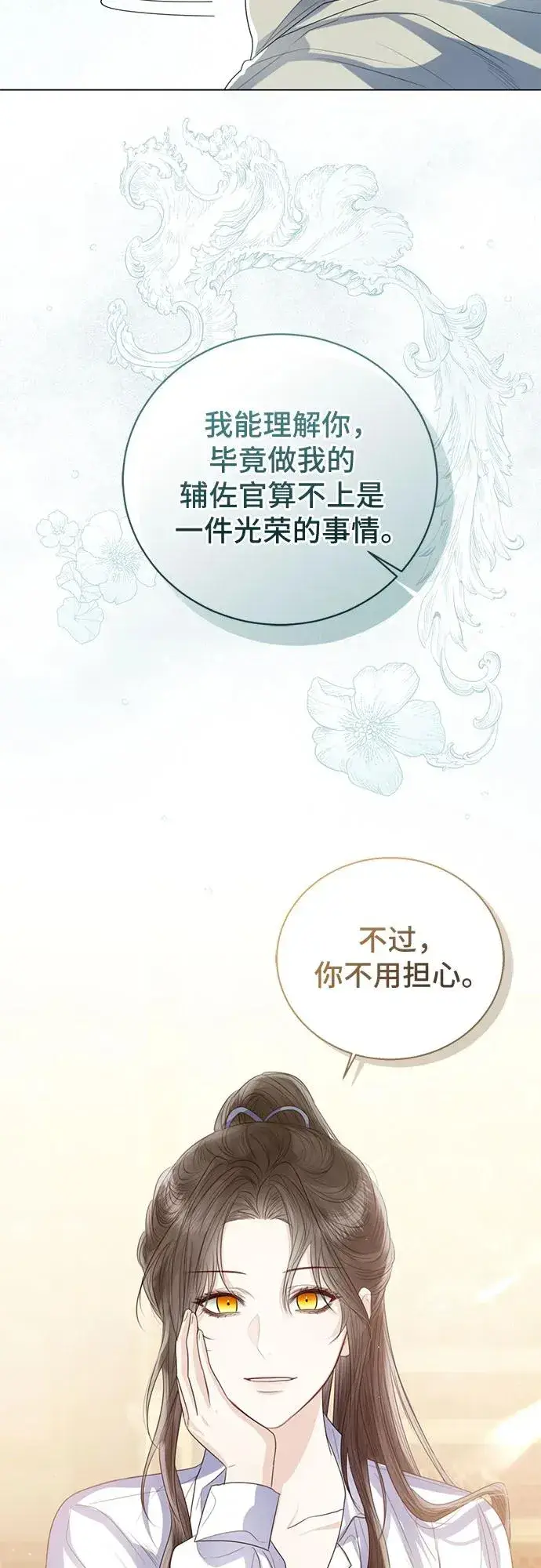 漫画《这个皇后不当了》第31话第32张图