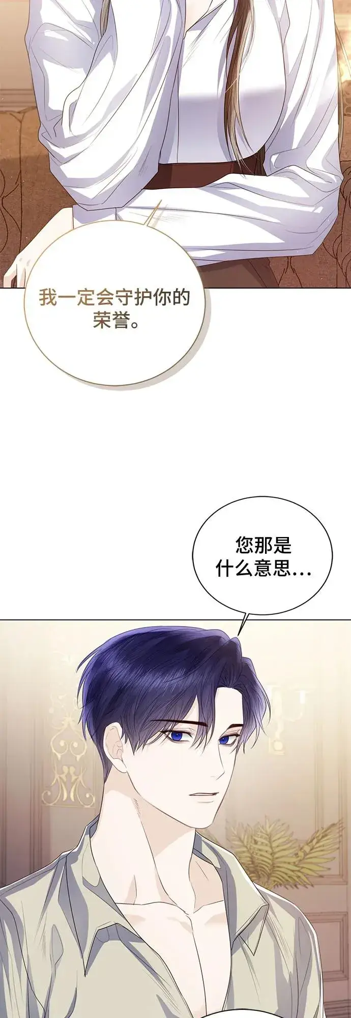 漫画《这个皇后不当了》第31话第33张图