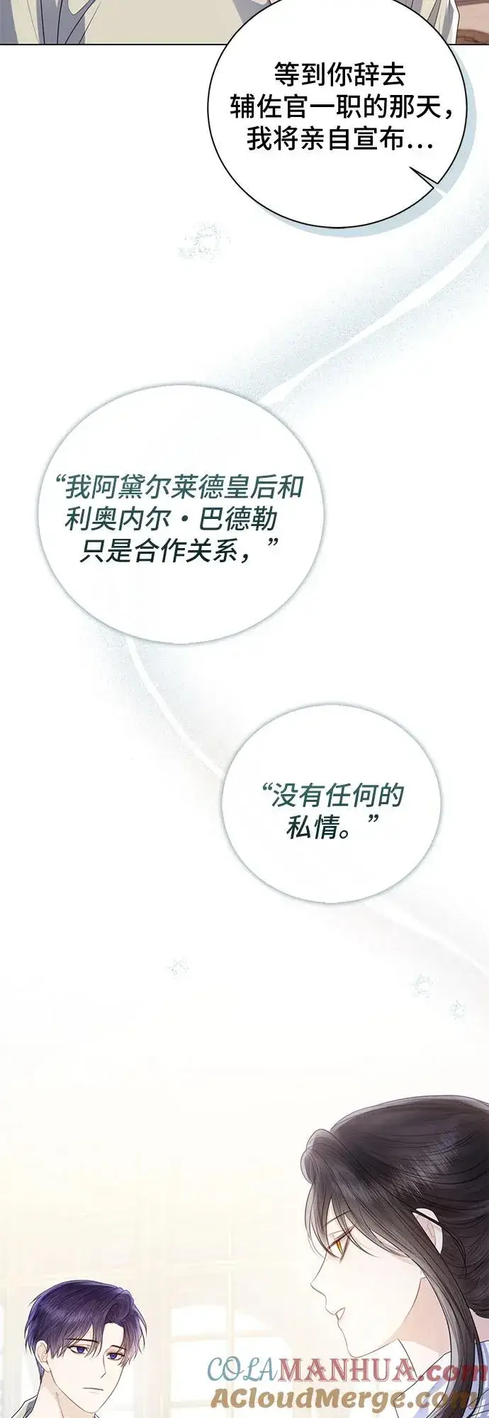 漫画《这个皇后不当了》第31话第34张图