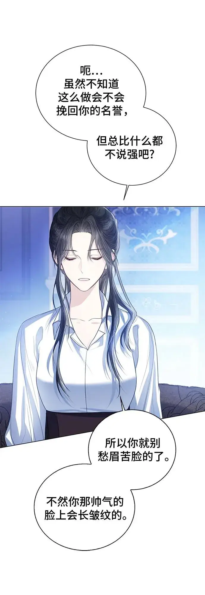 漫画《这个皇后不当了》第31话第36张图