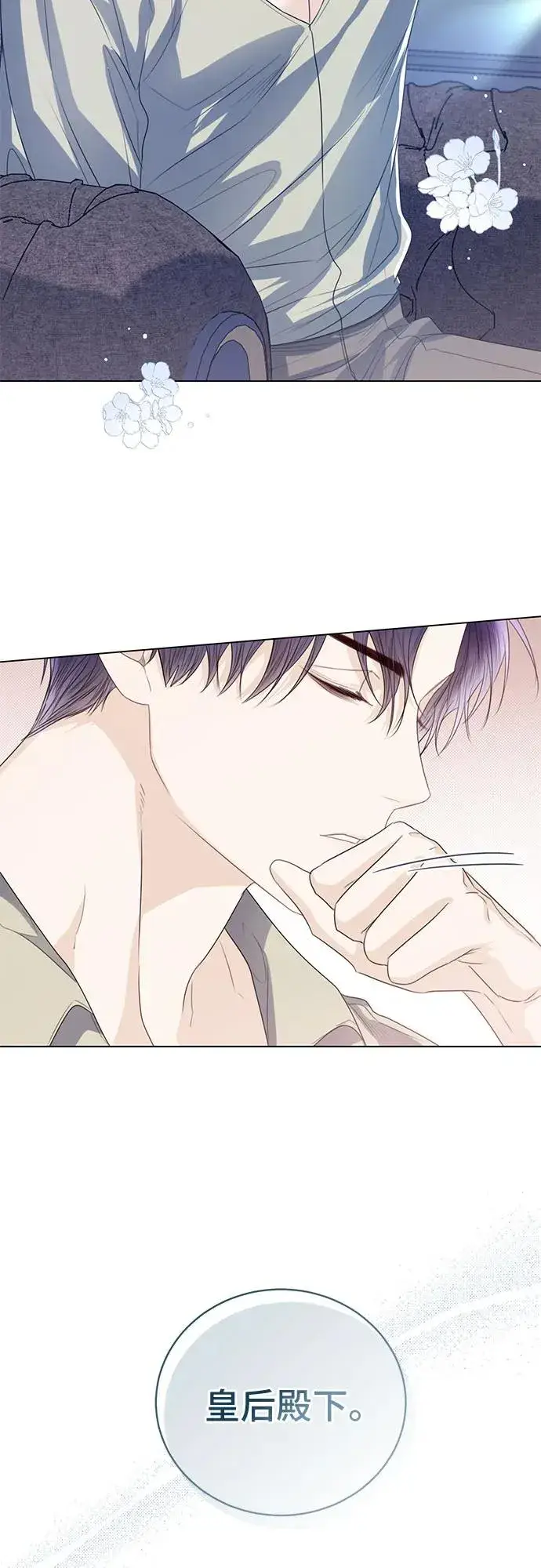 漫画《这个皇后不当了》第31话第38张图