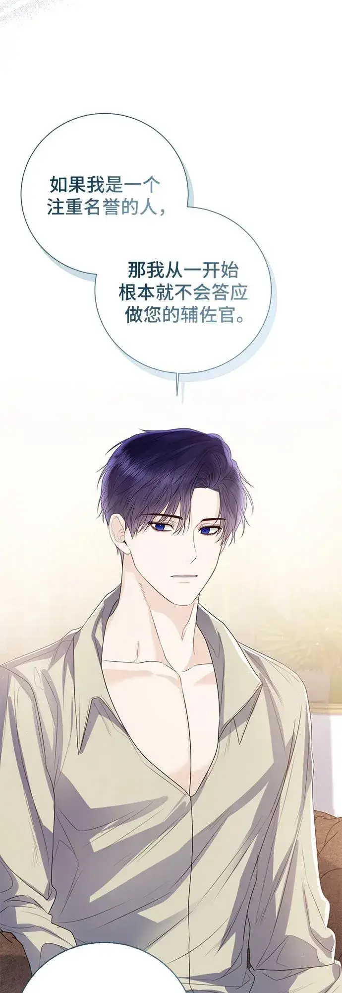漫画《这个皇后不当了》第31话第39张图