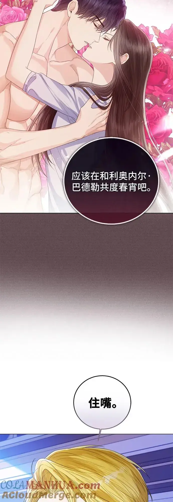 漫画《这个皇后不当了》第31话第4张图