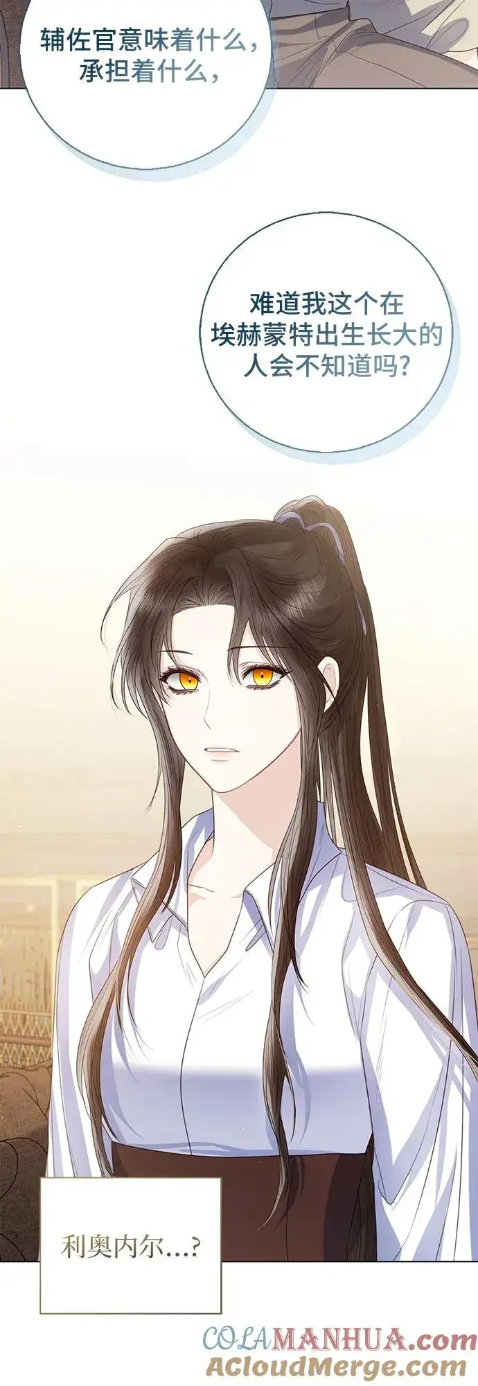 漫画《这个皇后不当了》第31话第40张图