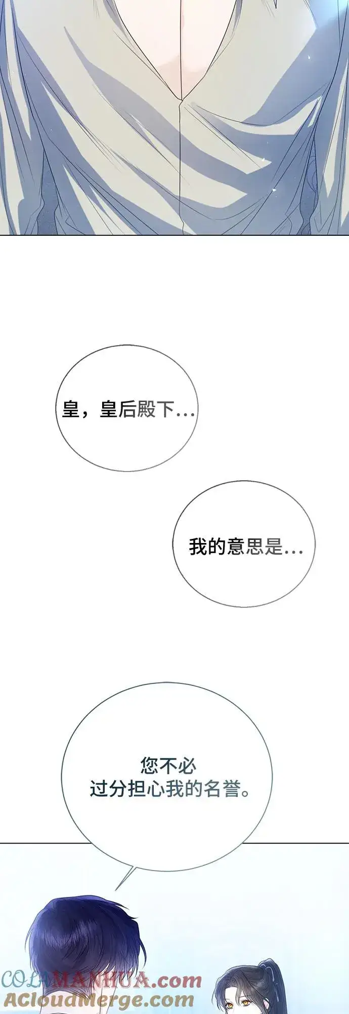 漫画《这个皇后不当了》第31话第43张图