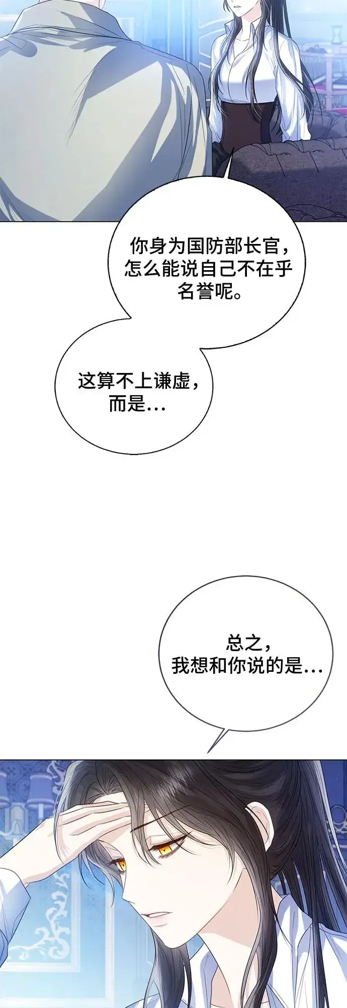 漫画《这个皇后不当了》第31话第44张图