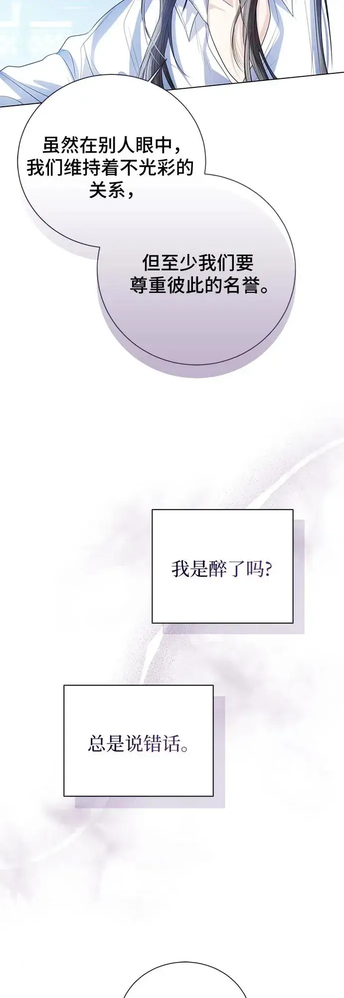 漫画《这个皇后不当了》第31话第45张图