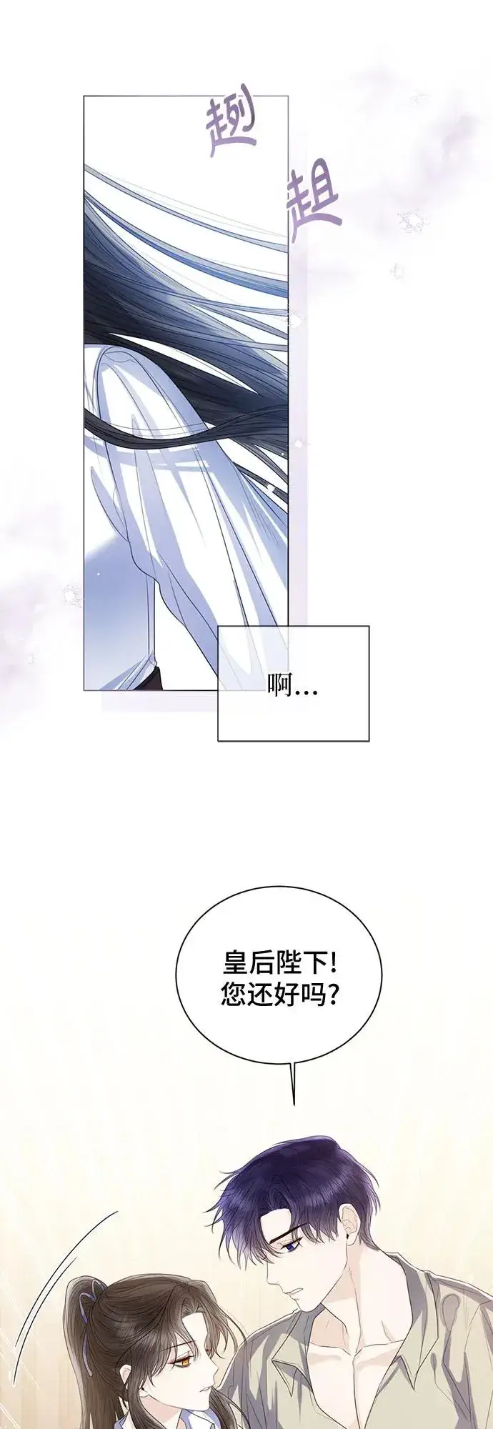 漫画《这个皇后不当了》第31话第47张图