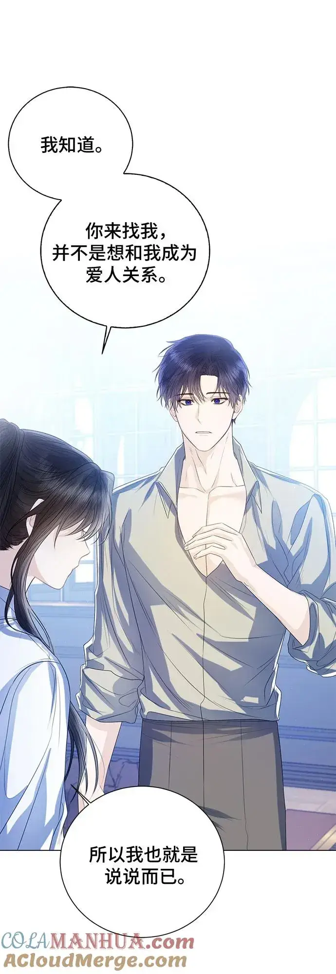 漫画《这个皇后不当了》第31话第52张图