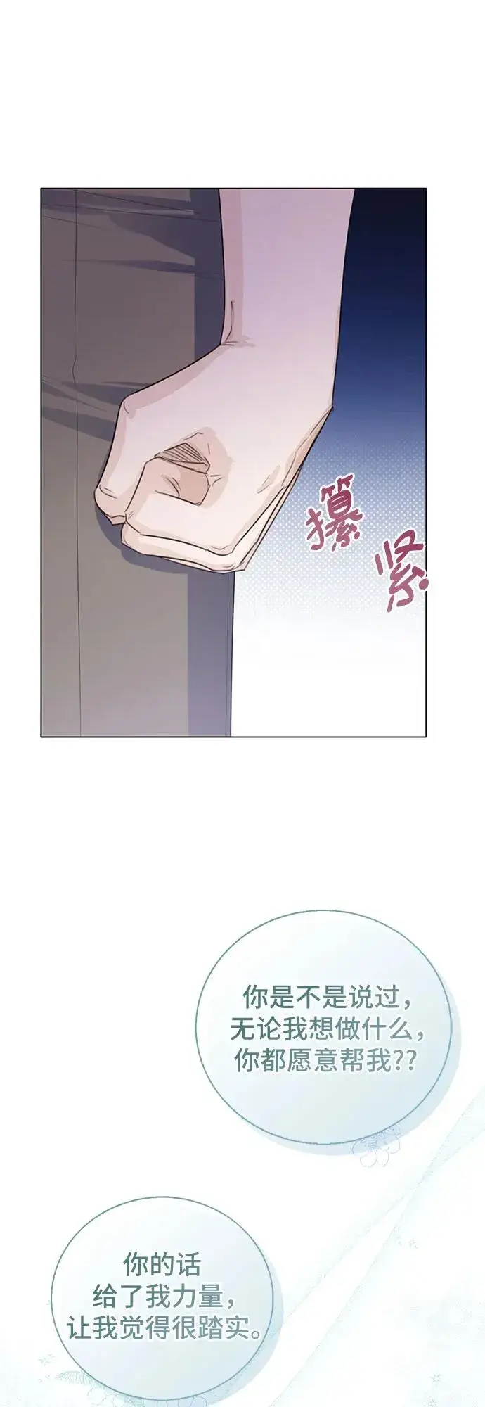 漫画《这个皇后不当了》第31话第53张图