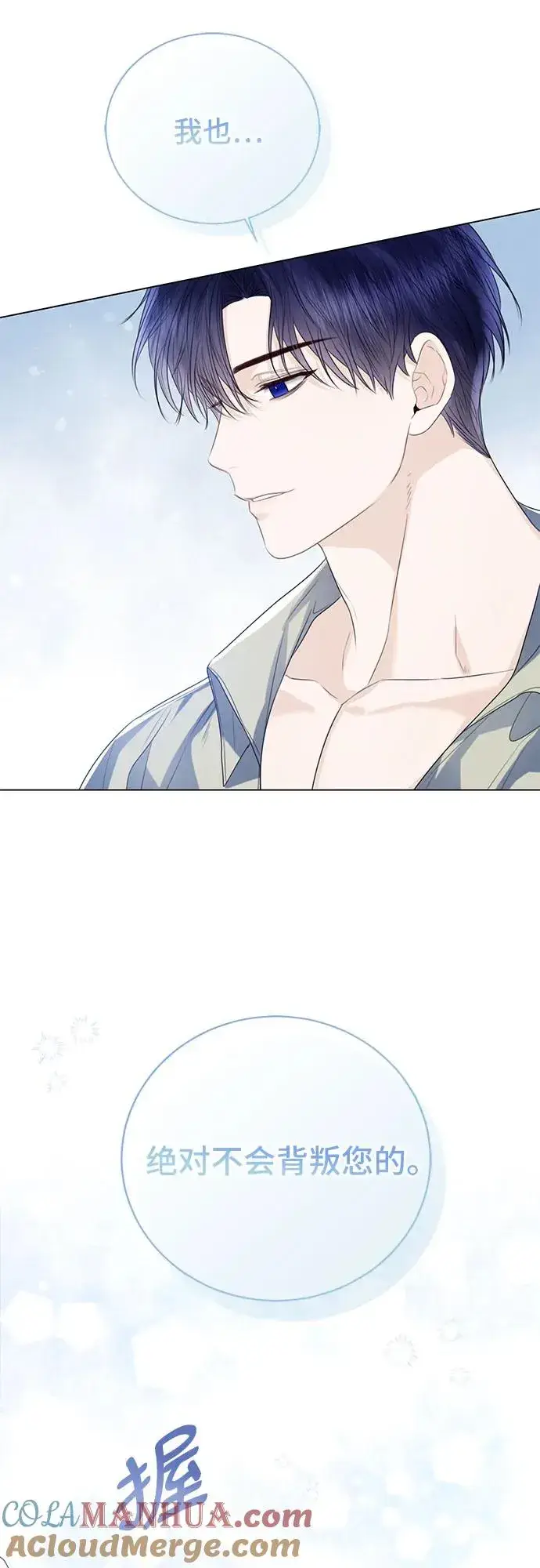 漫画《这个皇后不当了》第31话第55张图