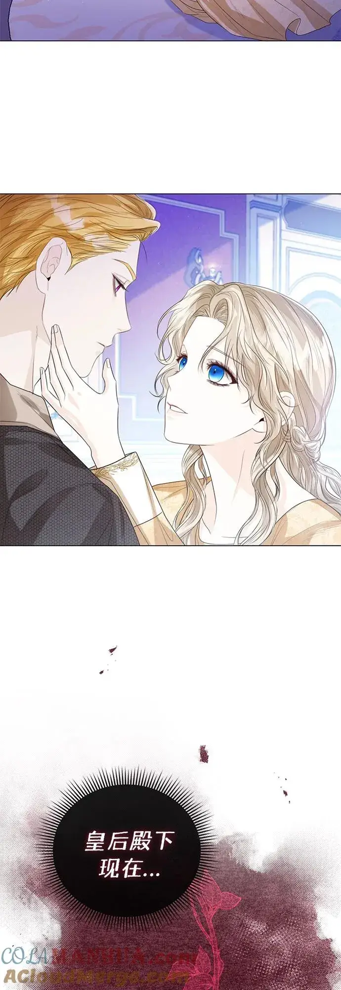 漫画《这个皇后不当了》第31话第58张图