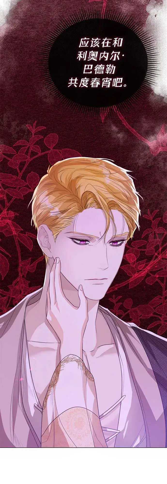 漫画《这个皇后不当了》第31话第59张图