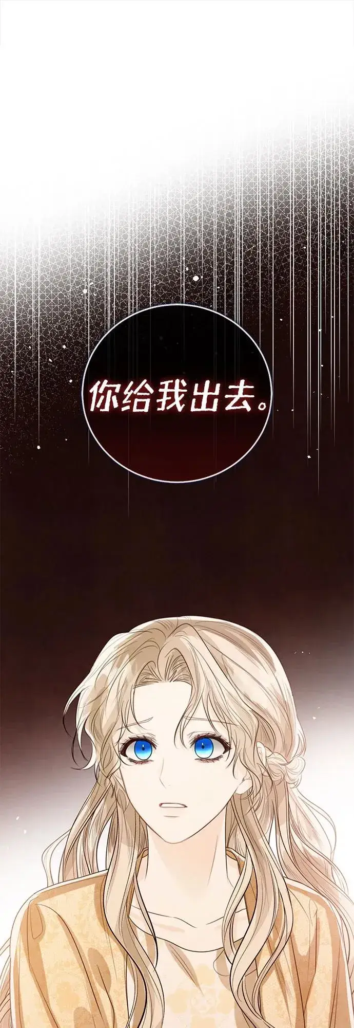 漫画《这个皇后不当了》第31话第62张图