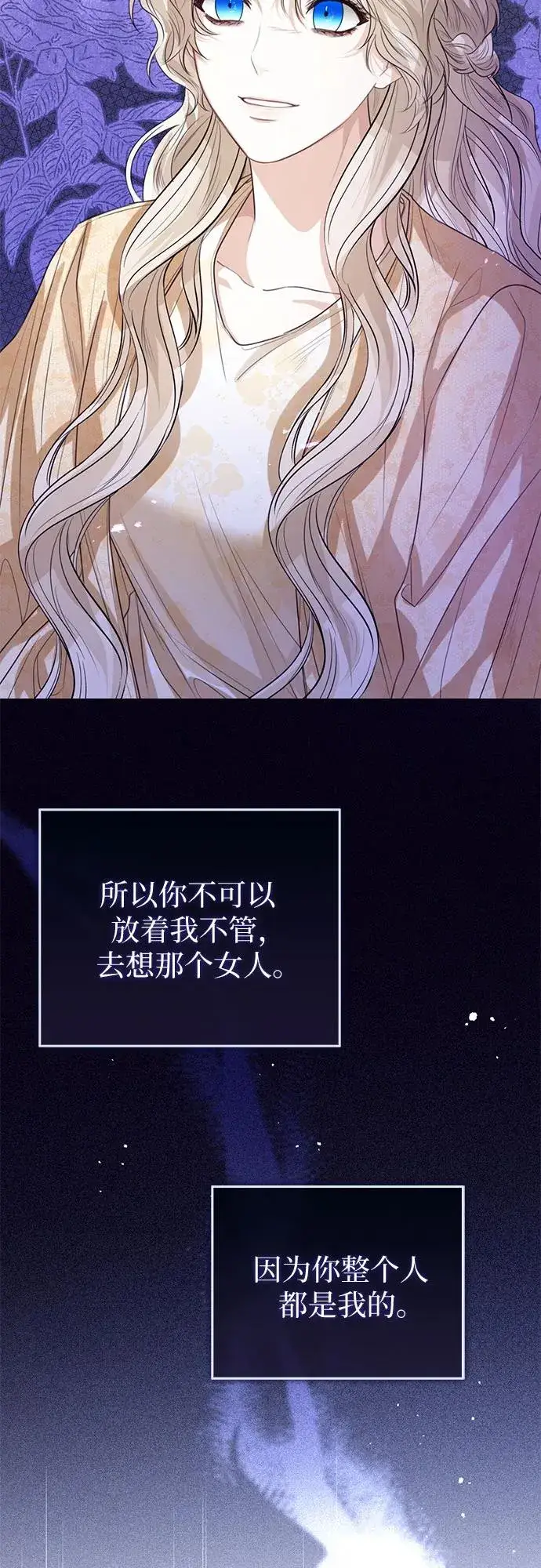 漫画《这个皇后不当了》第31话第9张图