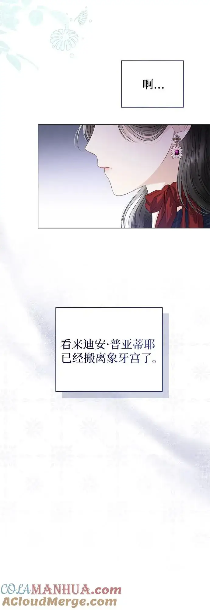漫画《这个皇后不当了》第32话第10张图