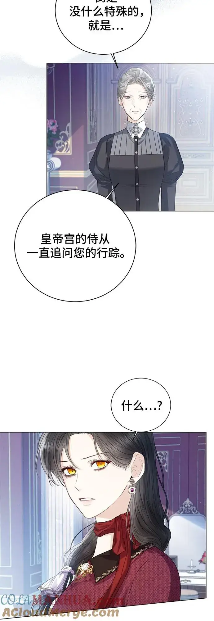 漫画《这个皇后不当了》第32话第13张图