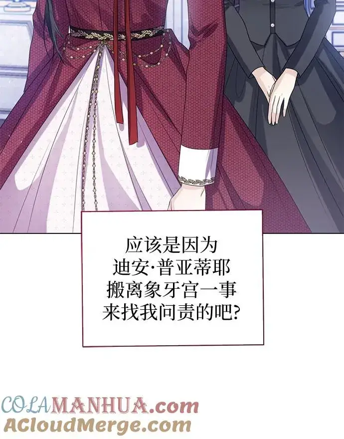 漫画《这个皇后不当了》第32话第16张图
