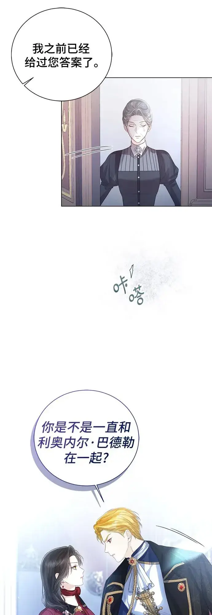 漫画《这个皇后不当了》第32话第18张图