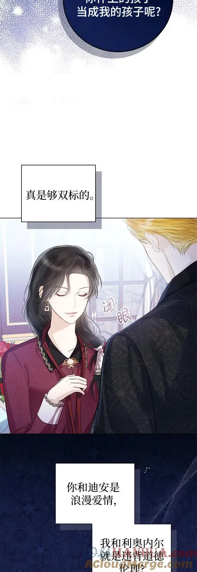 漫画《这个皇后不当了》第32话第25张图