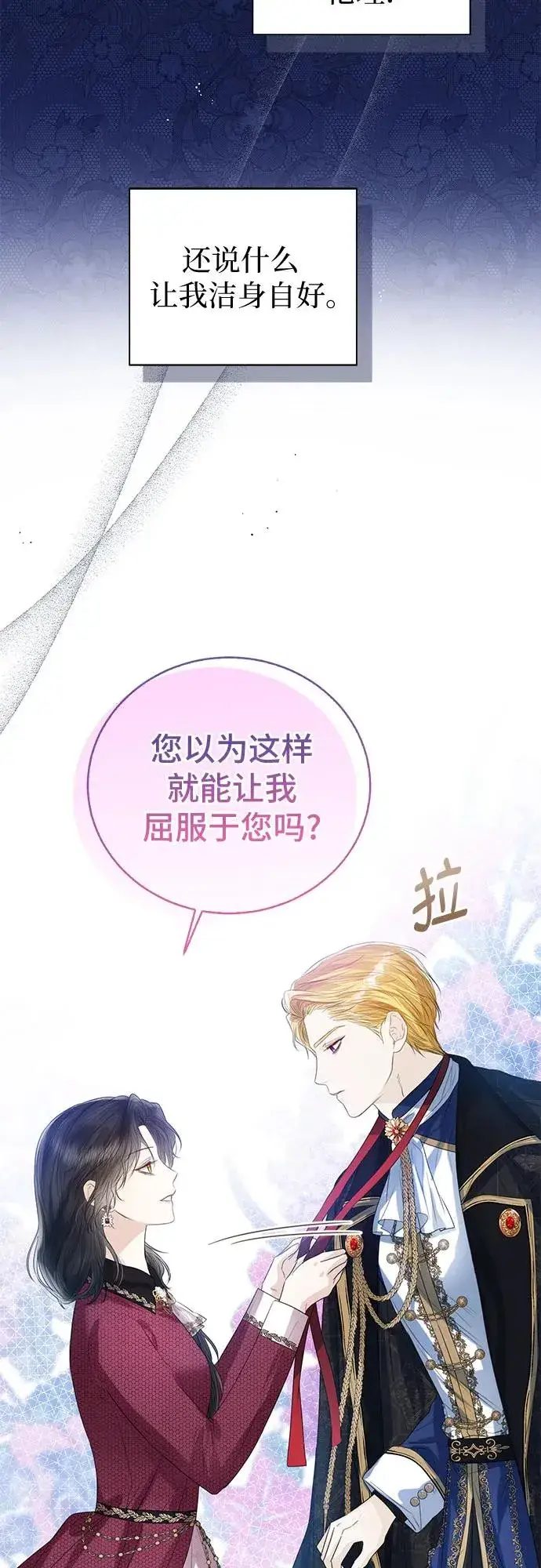 漫画《这个皇后不当了》第32话第26张图