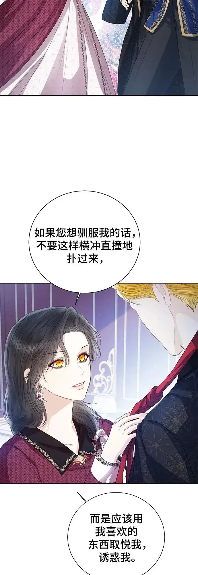 漫画《这个皇后不当了》第32话第27张图