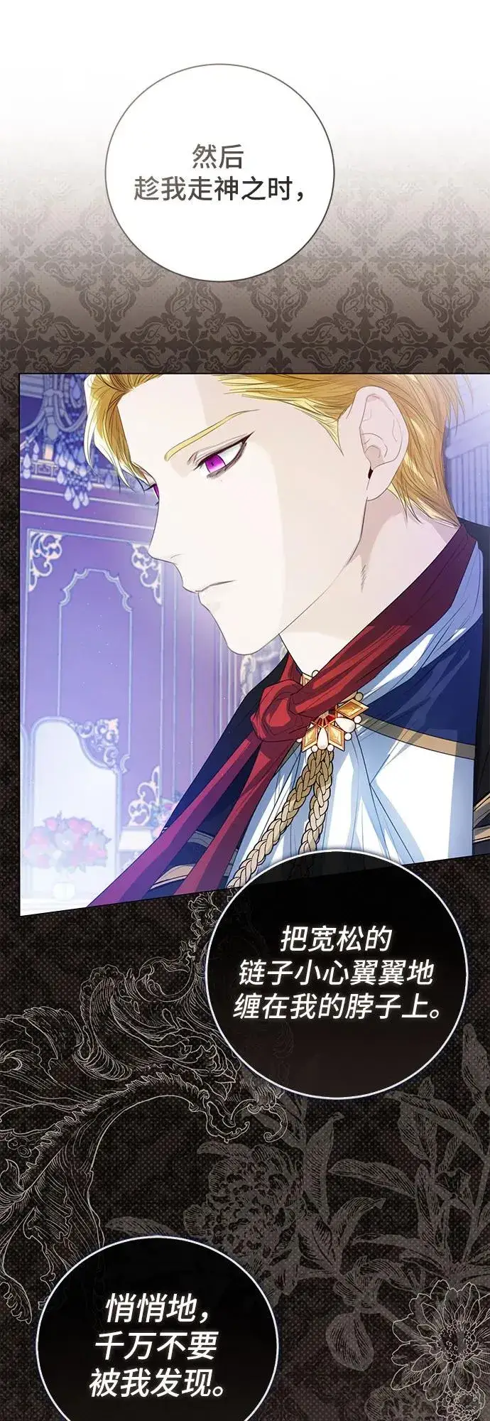 漫画《这个皇后不当了》第32话第29张图