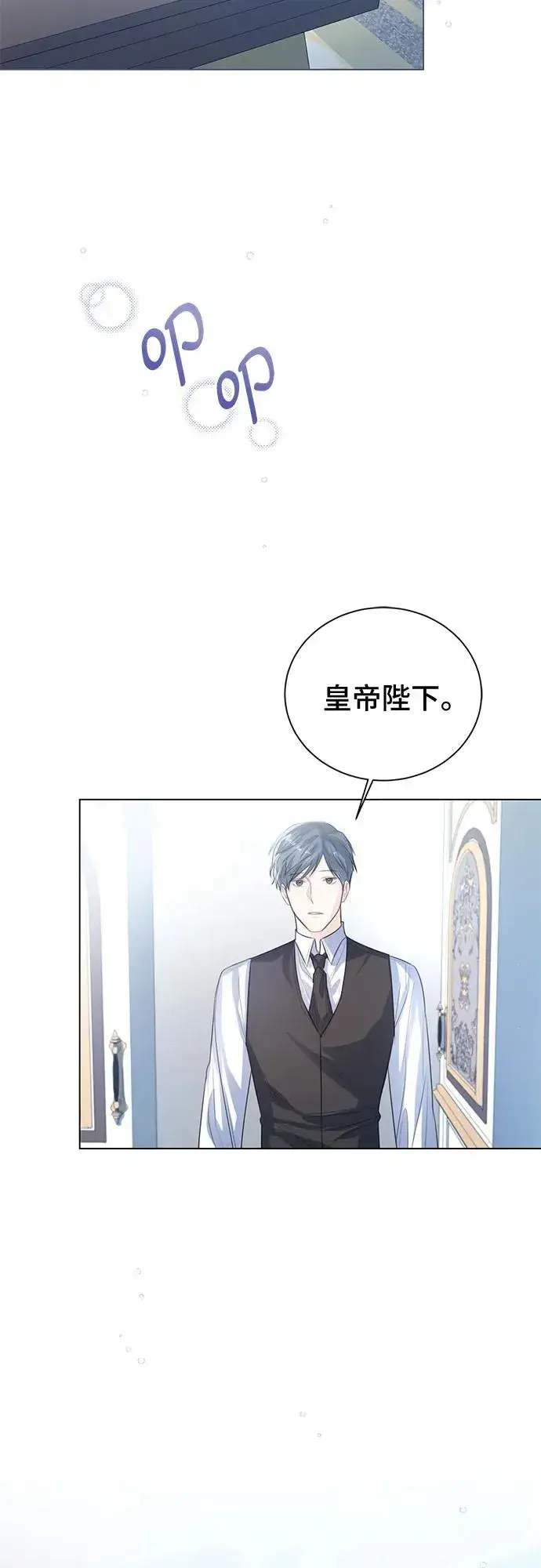 漫画《这个皇后不当了》第32话第3张图