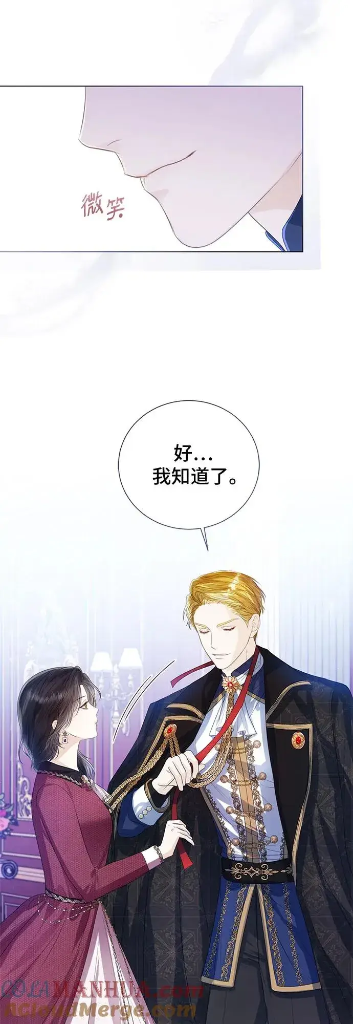 漫画《这个皇后不当了》第32话第31张图