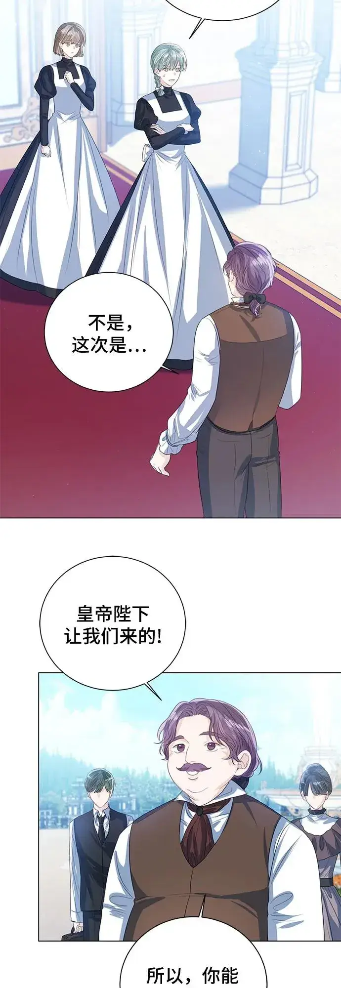 漫画《这个皇后不当了》第32话第36张图