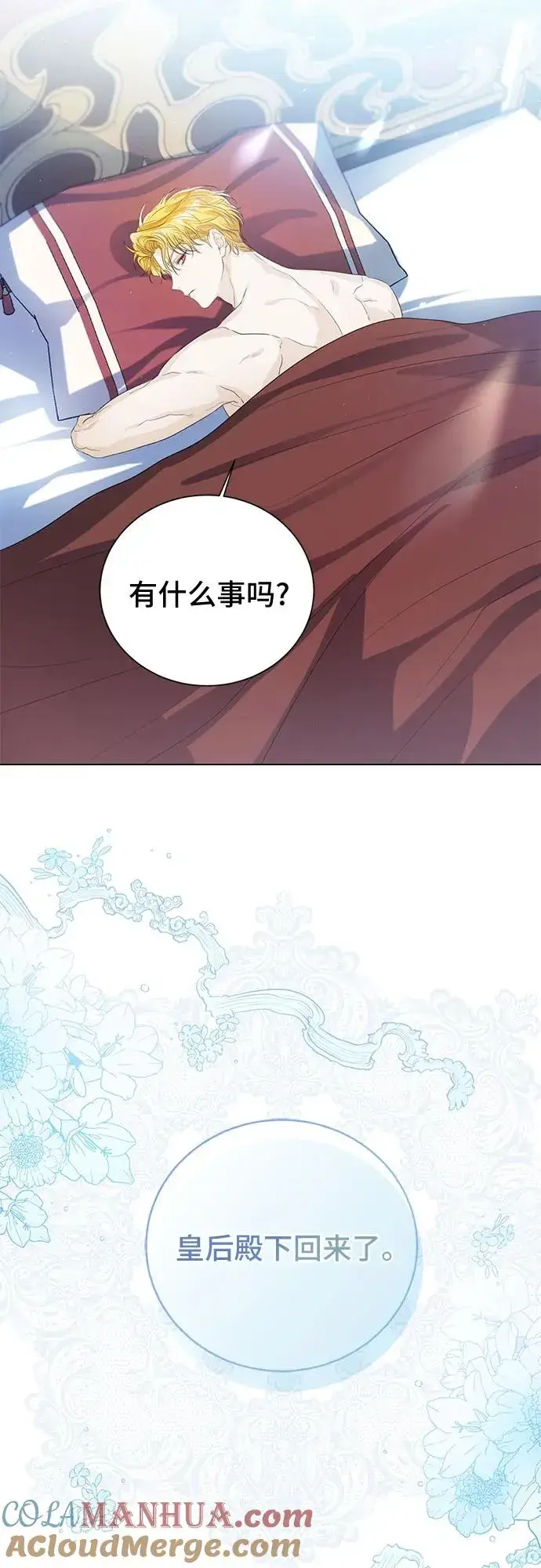 漫画《这个皇后不当了》第32话第4张图