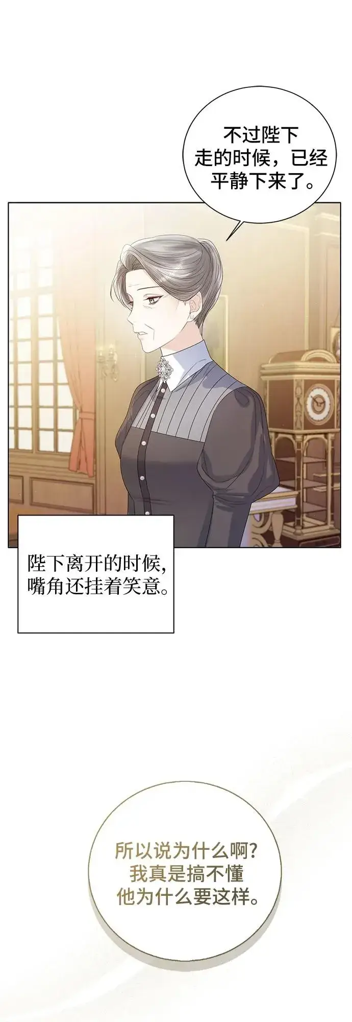 漫画《这个皇后不当了》第32话第42张图