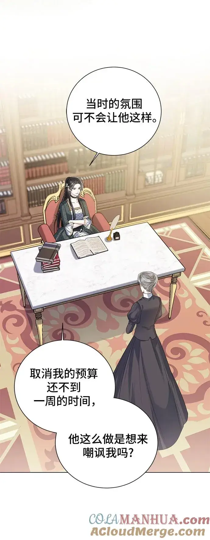 漫画《这个皇后不当了》第32话第43张图