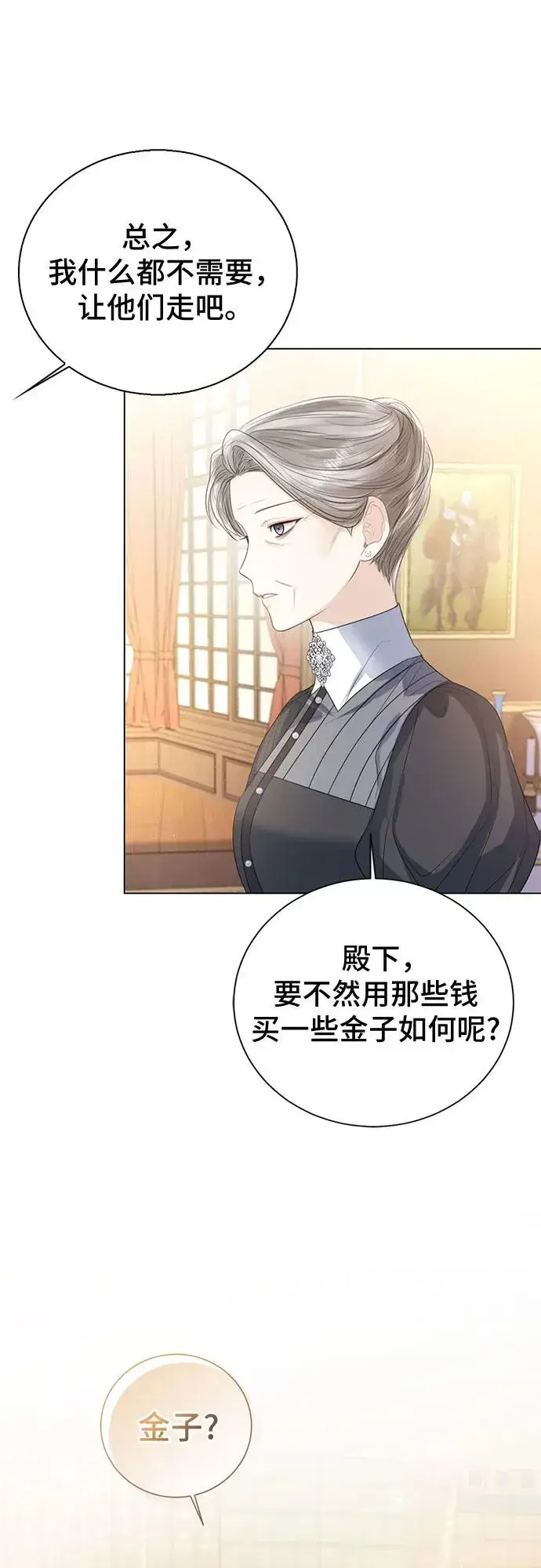 漫画《这个皇后不当了》第32话第44张图