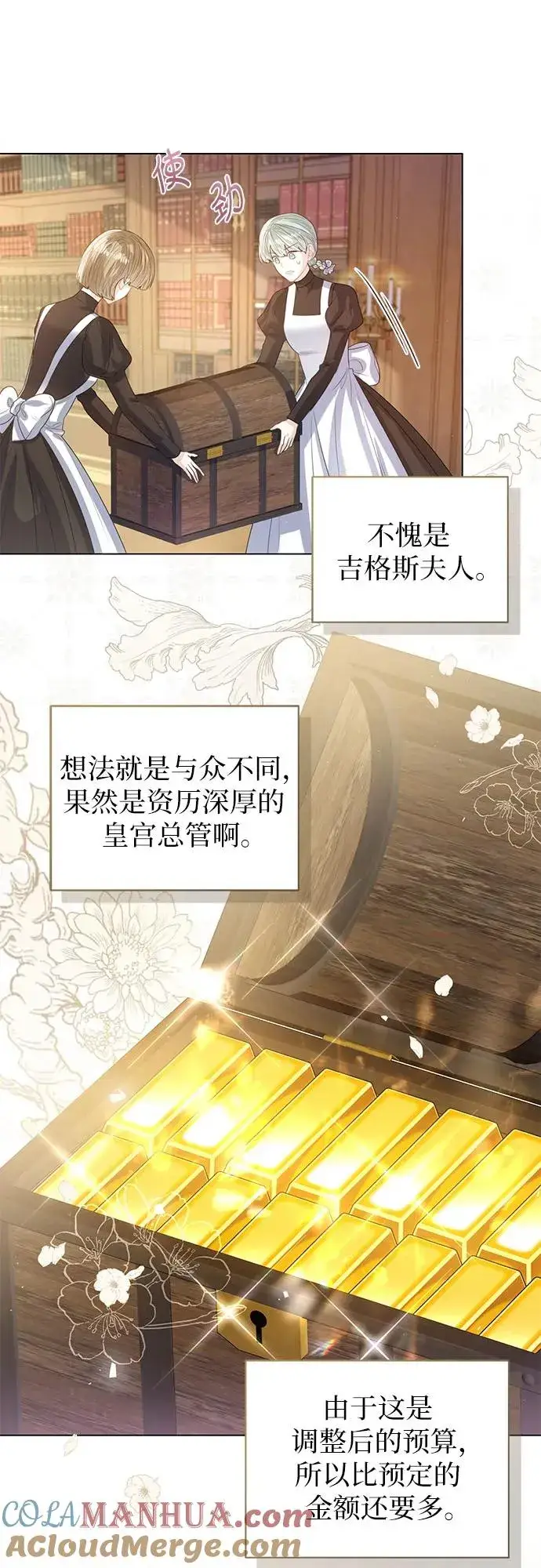 漫画《这个皇后不当了》第32话第46张图
