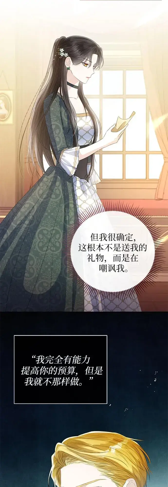 漫画《这个皇后不当了》第32话第47张图