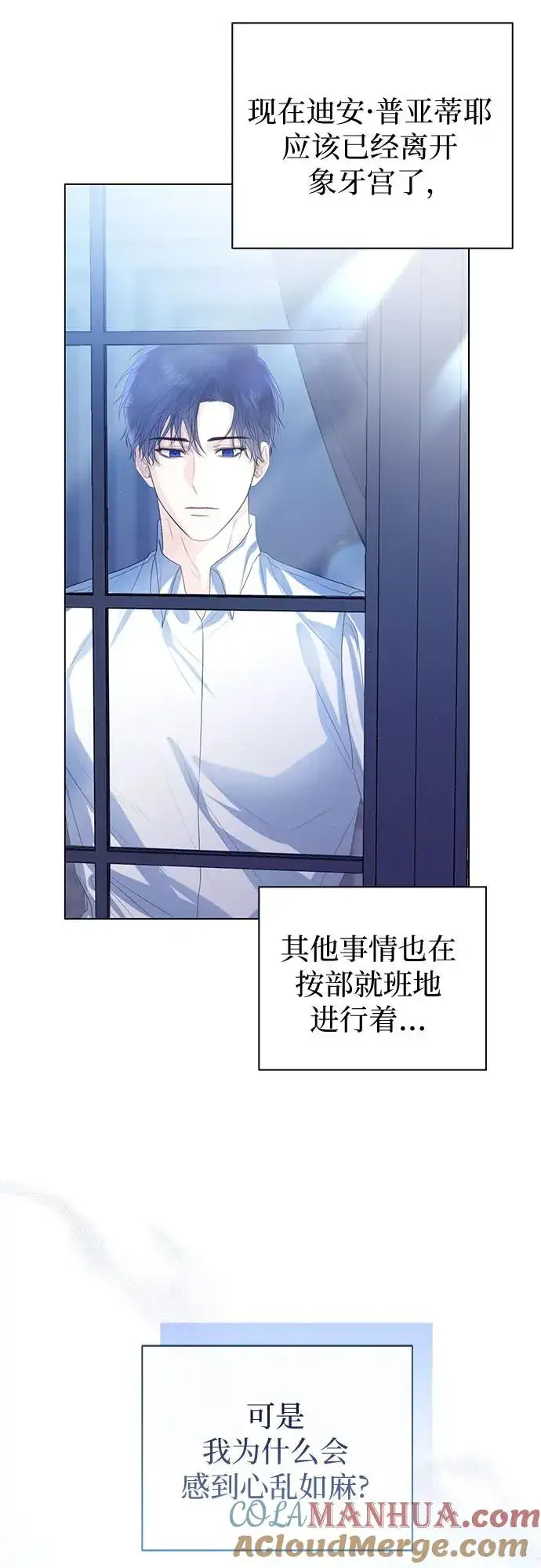 漫画《这个皇后不当了》第32话第52张图